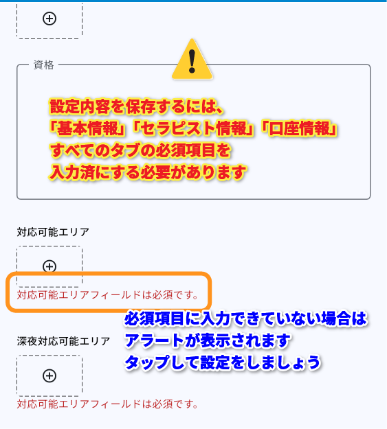 必須項目のアラート