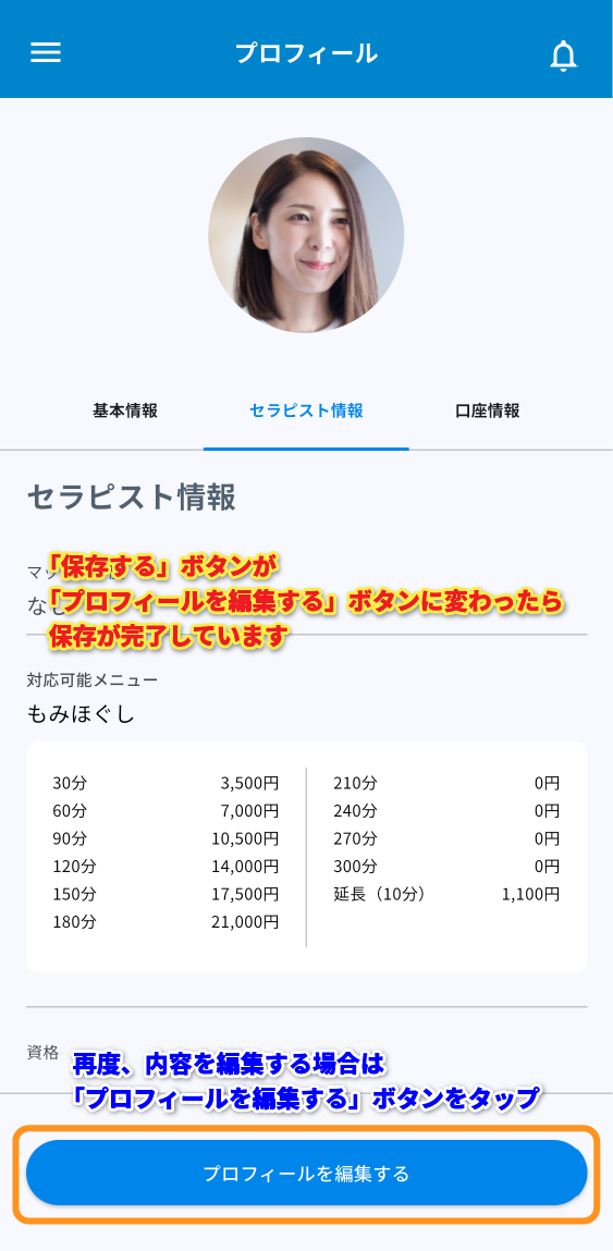 保存完了の確認