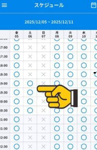 スケジュール画面