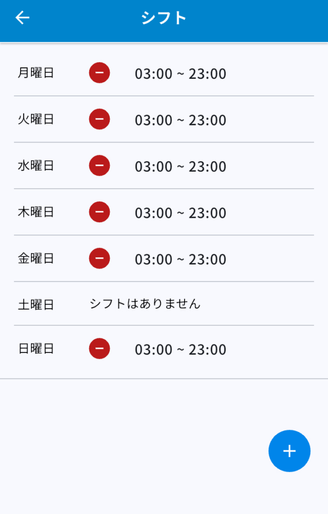 スケジュール画面